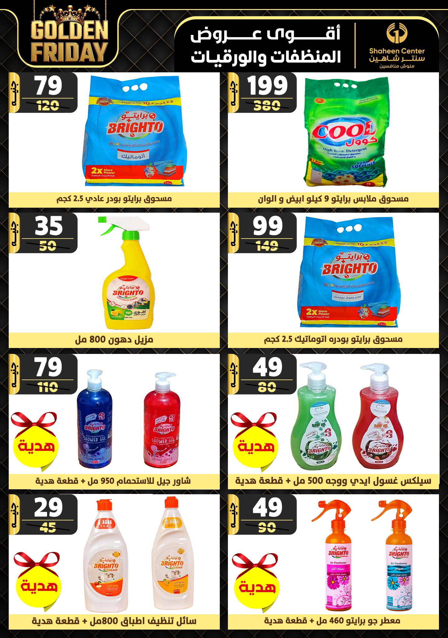 shaheen-center offers from 21nov to 27nov 2024 عروض سنتر شاهين من 21 نوفمبر حتى 27 نوفمبر 2024 صفحة رقم 184